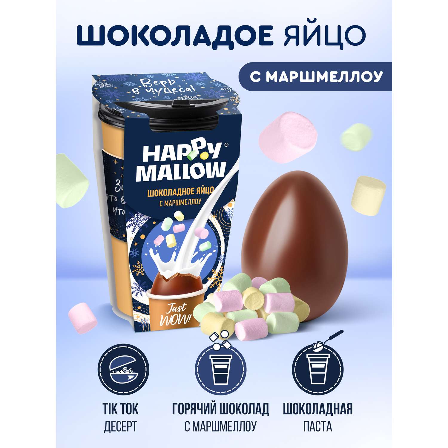 Шоколадное яйцо Сладкая сказка с маршмеллоу HAPPY MALLOW 70г - фото 1