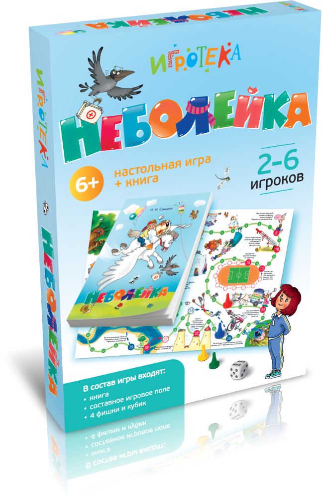 Игра Игротека "Неболейка. Настольная игра и книга" - фото 1