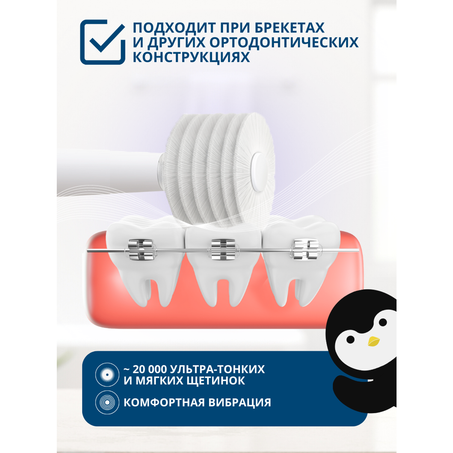 Зубная щетка звуковая детская Mega Ten kids sonic пингвиненок 21-MKS026 - фото 11