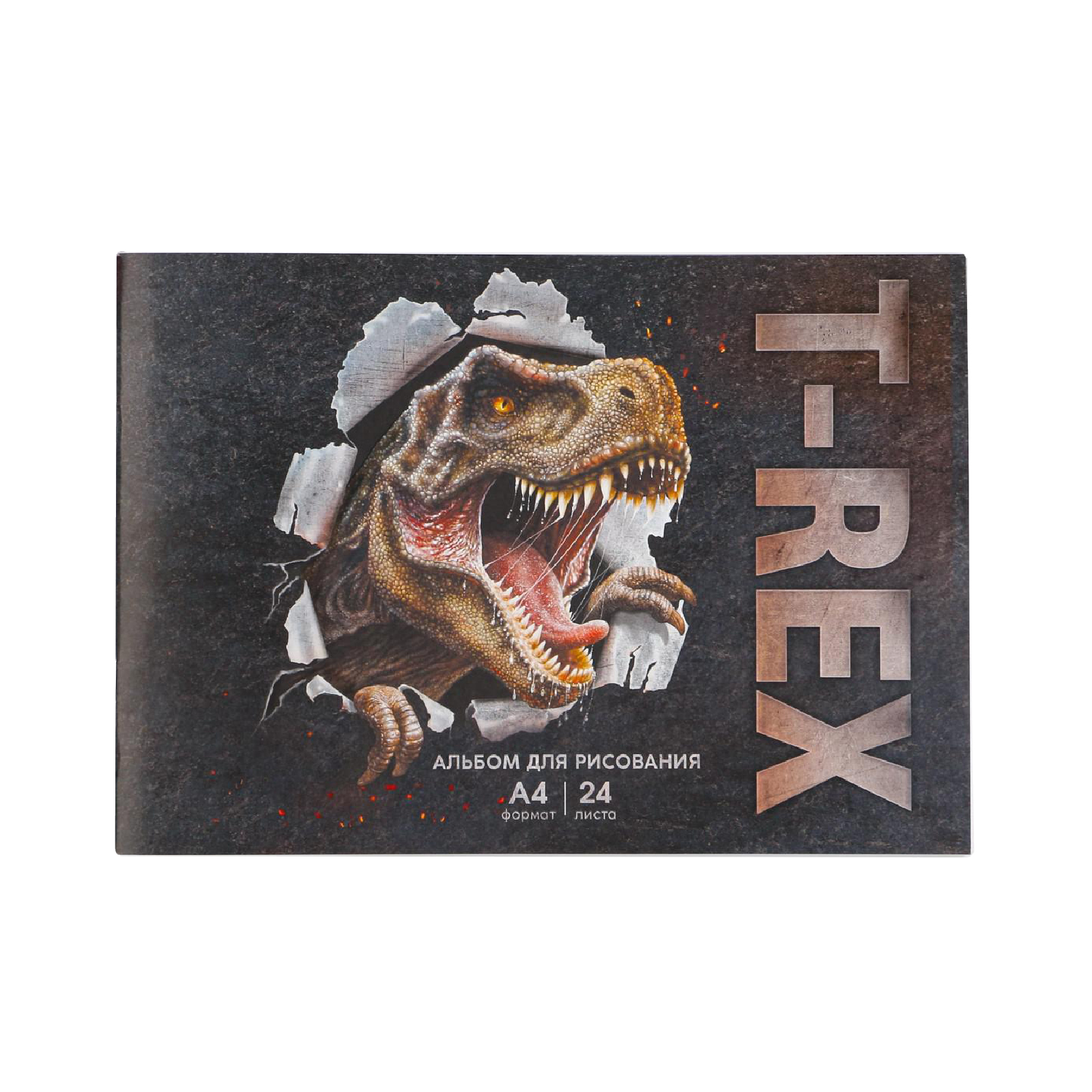 Альбом для рисования ArtFox на скрепках 24 листа T-REX - фото 1