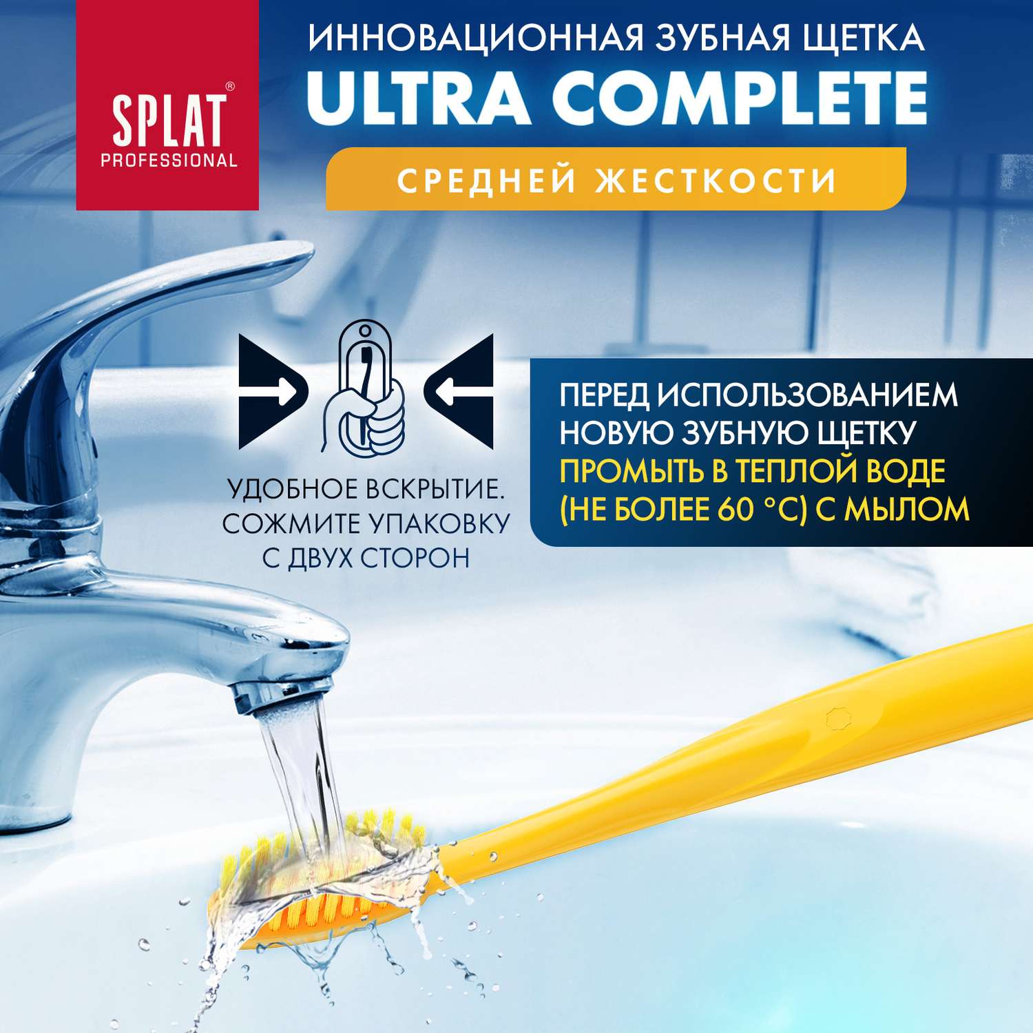 Зубная щетка Splat Ultra Complete средняя в ассортименте - фото 7