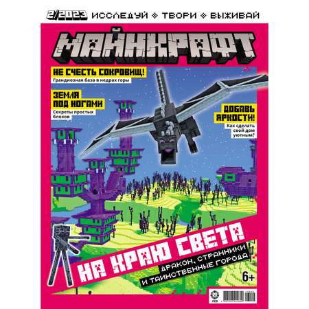 Журналы Minecraft 3 шт с вложениями - наклейки (1/23 + 2/23 + 3/23) Майнкрафт