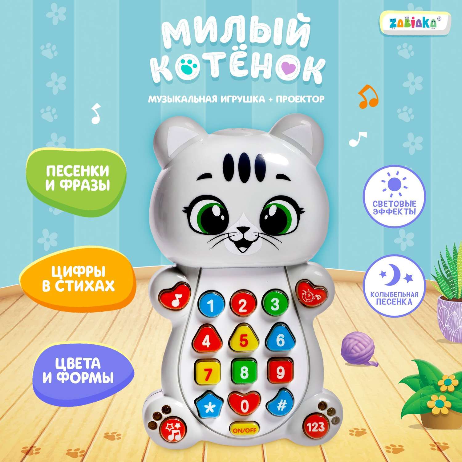 Музыкальная игрушка Zabiaka «Милый котёнок» - фото 2
