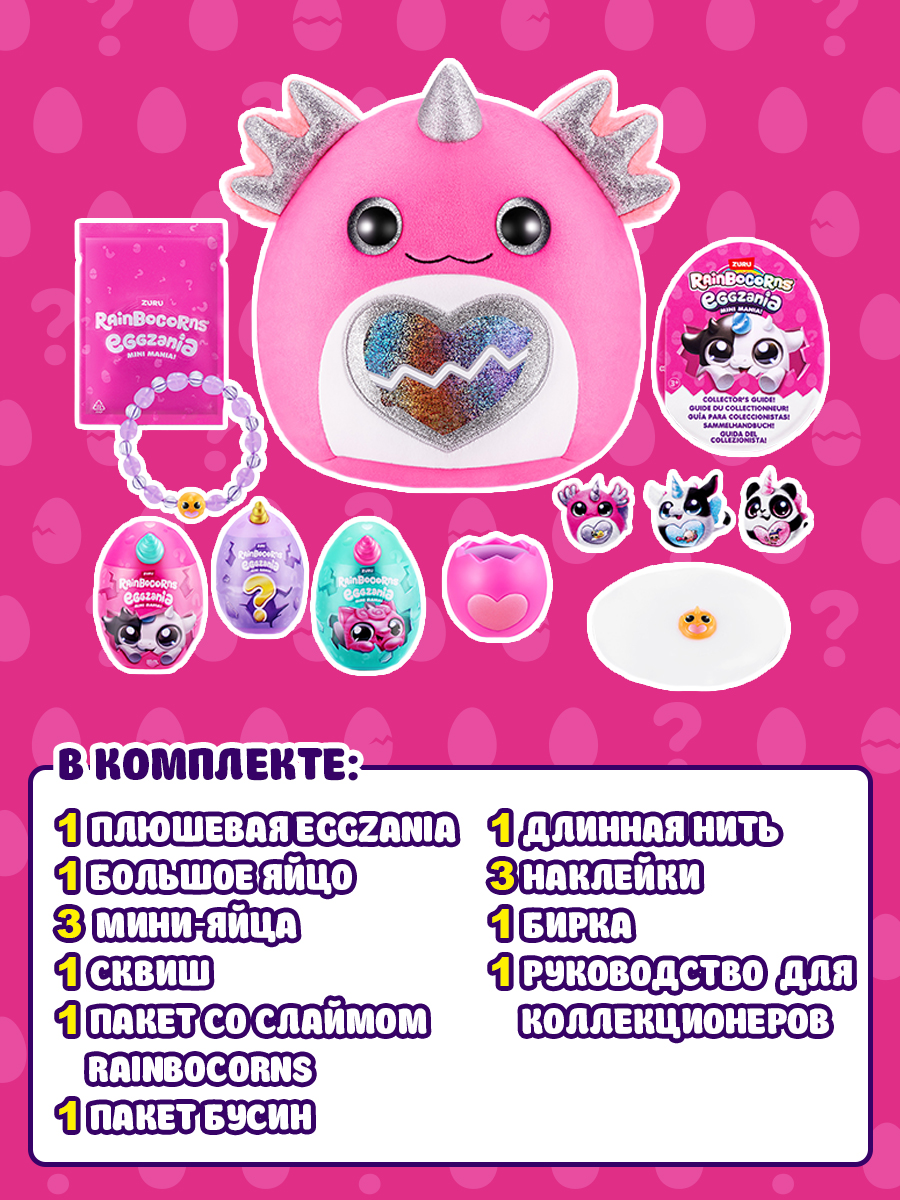 Игрушка Rainbocorns Eggzania в непрозрачной упаковке (Сюрприз) 9296 - фото 4