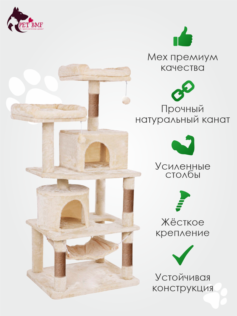 Игровой комплекс для кошек дом Pet БМФ Бежевый купить по цене 12497 ₽ с  доставкой в Москве и России, отзывы, фото