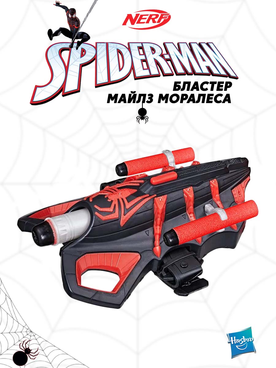 Набор игровой Hasbro Nerf innovation Miles Morales - фото 1