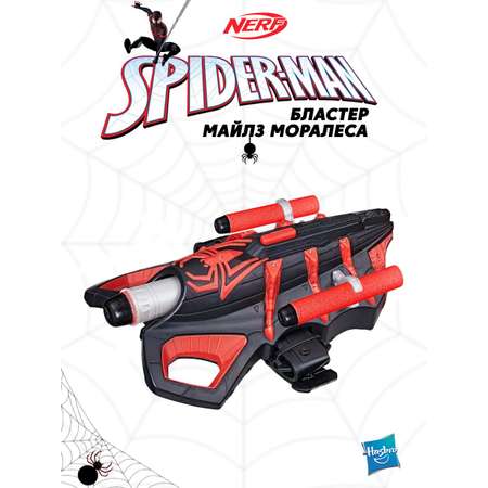 Набор игровой Hasbro Nerf innovation Miles Morales