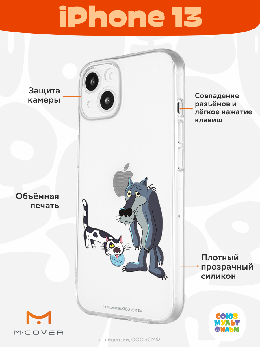 Силиконовый чехол Mcover для смартфона Apple iPhone 13 Союзмультфильм Кот и  волк купить по цене 430 ₽ в интернет-магазине Детский мир