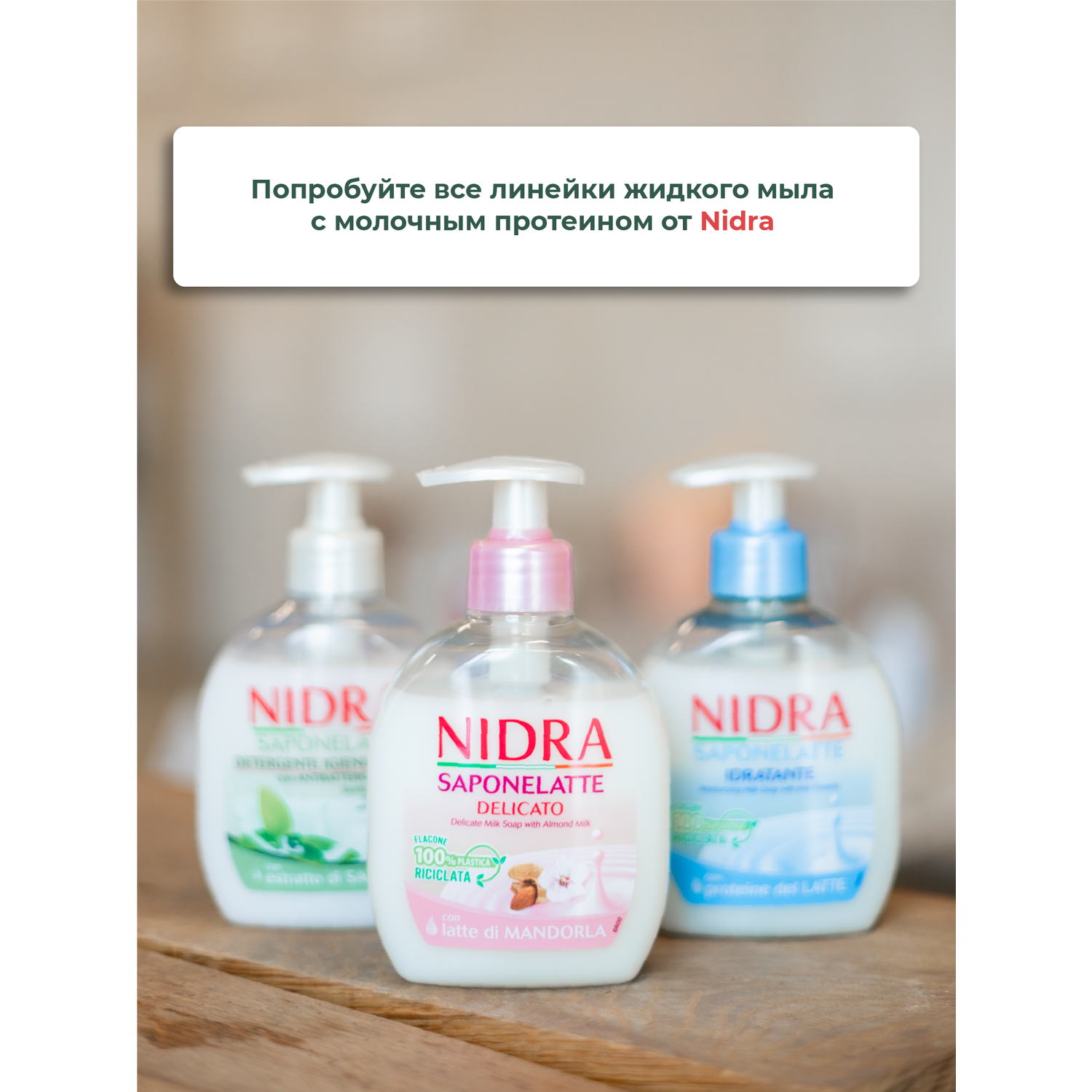 Жидкое мыло-молочко Nidra очищающее Антибактериальное 300 мл - фото 4