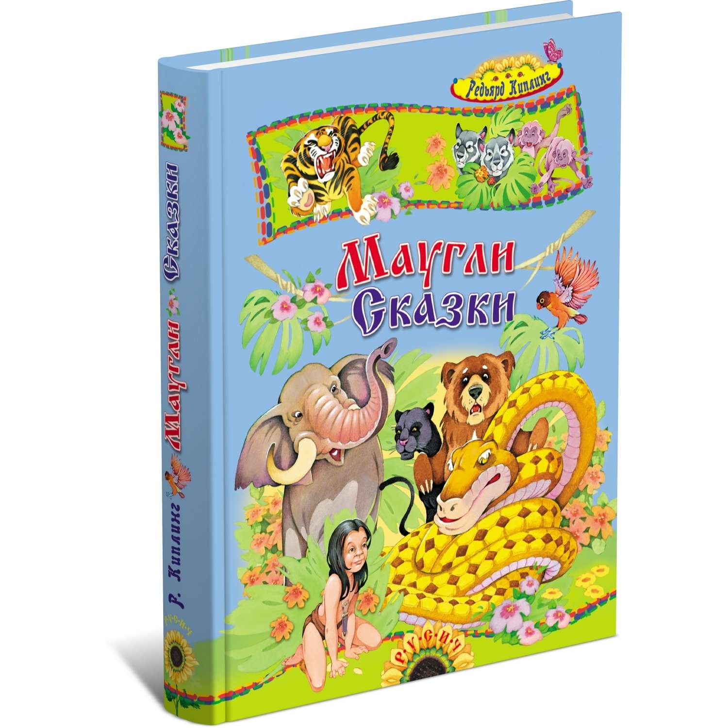 Книга Русич Маугли - фото 1