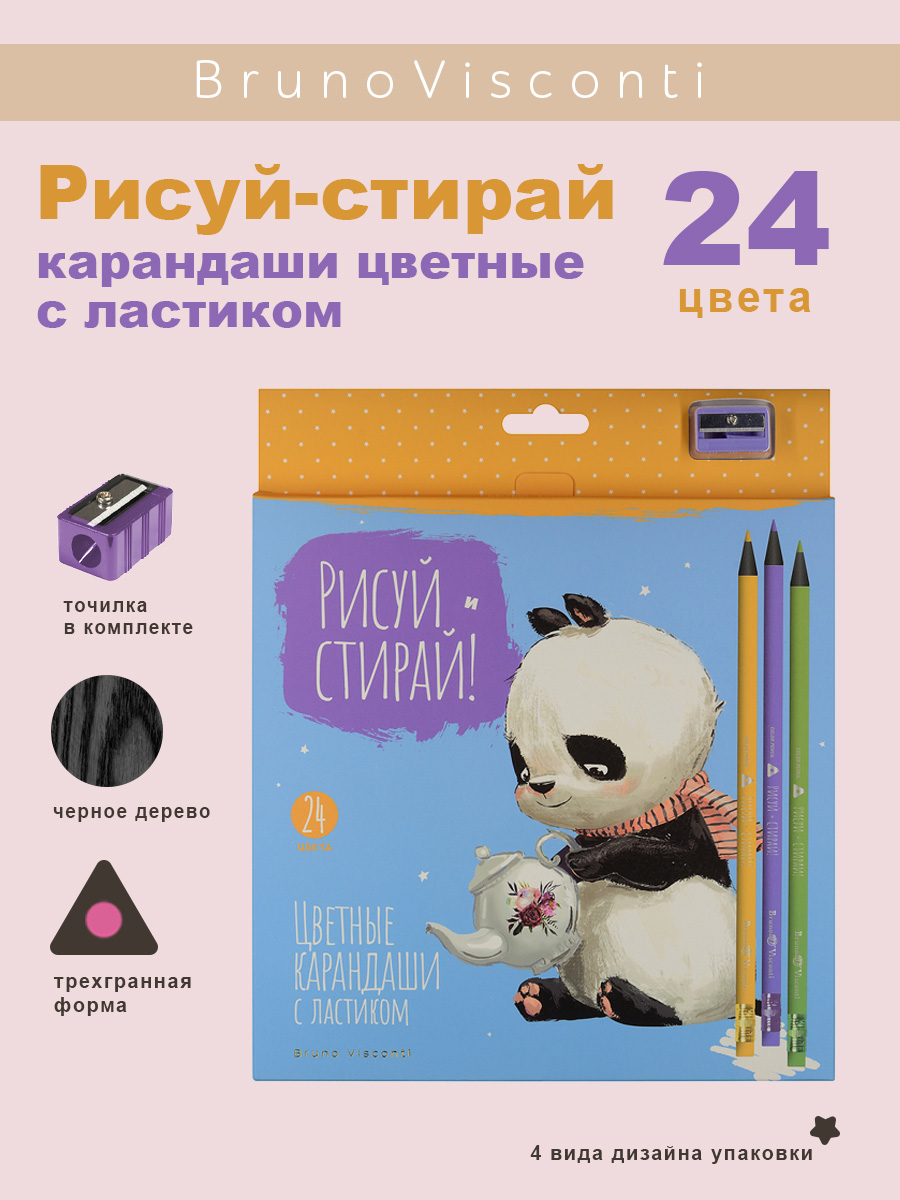Карандаши цветные Bruno Visconti Рисуй Стирай пластиковые с точилкой 24 цвета - фото 1