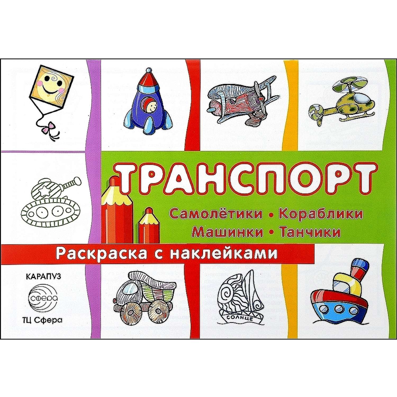 Театр (Познавательные раскраски)