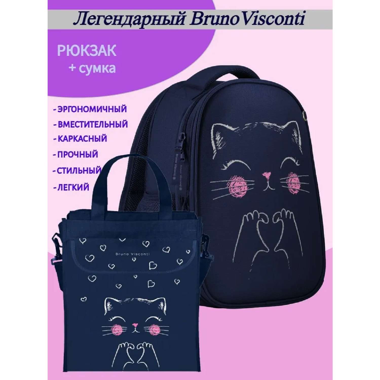 Рюкзак школьный Bruno Visconti синий с эргономичной спинкой Это Любовь с сумкой - фото 3