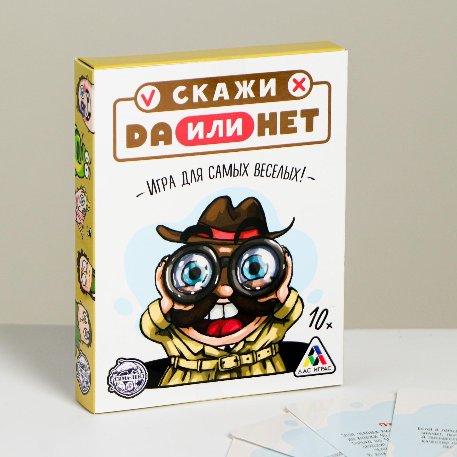 Игра настольная Лас Играс Карточная Скажи Да или Нет Лас Играс купить по  цене 239 ₽ в интернет-магазине Детский мир