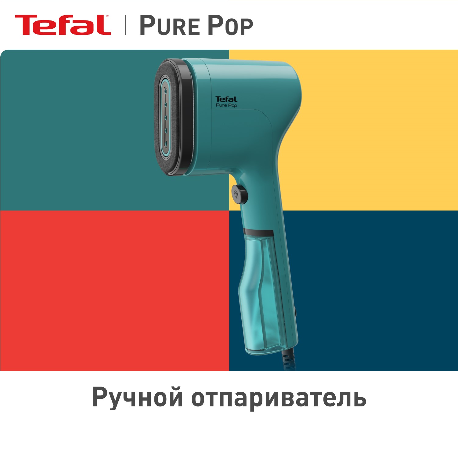 Отпариватель ручной TEFAL Pure Pop DT2024E1 зеленый купить по цене 4599 ₽ в  интернет-магазине Детский мир