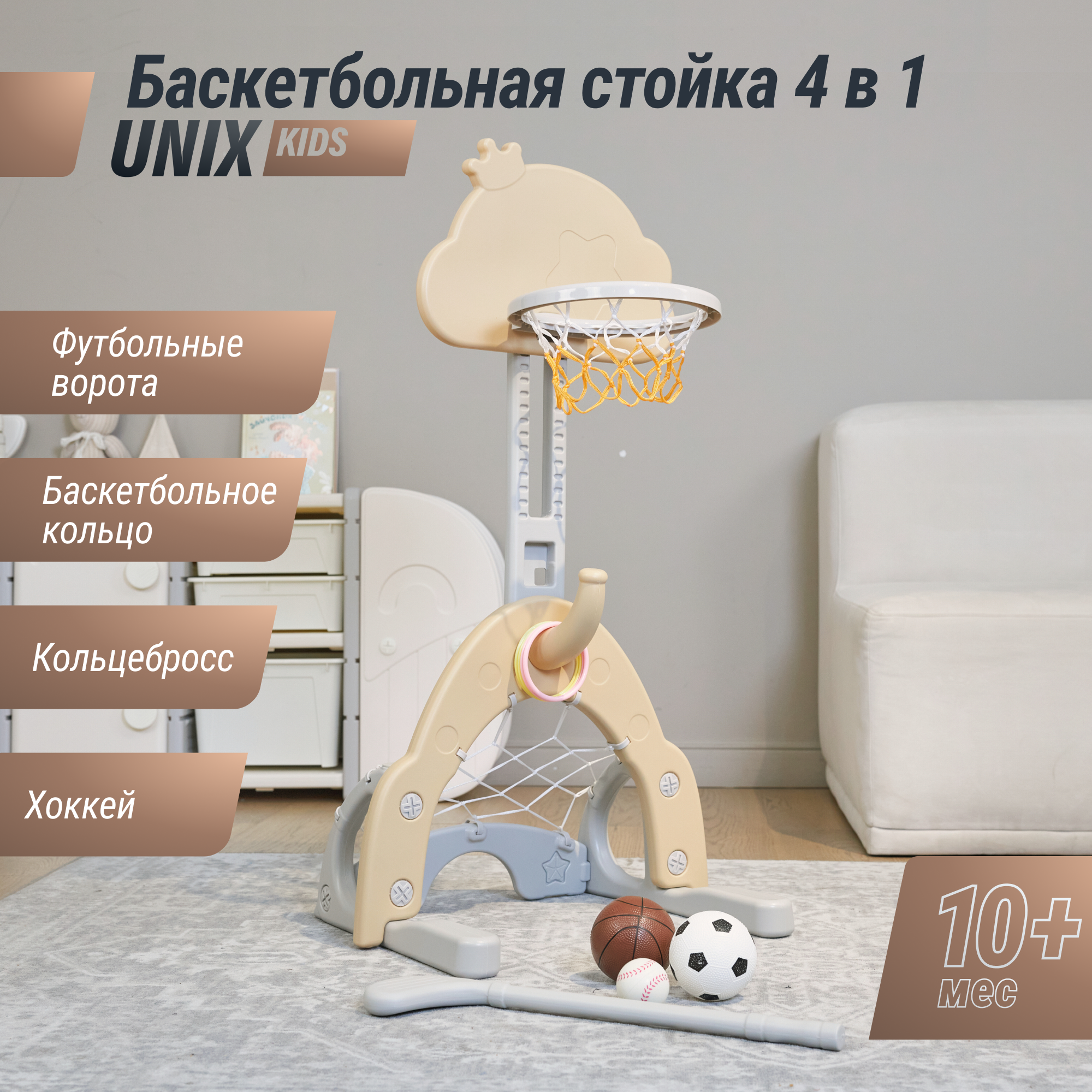 Баскетбольная стойка детская UNIX Kids Star сamel 2в1 для дома и улицы хоккейные футбольные ворота - фото 1