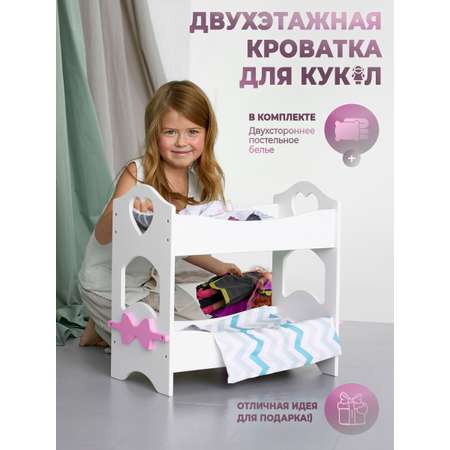 Кроватка для куклы Ижевская Фабрика Игрушек деревянная 2 этажа