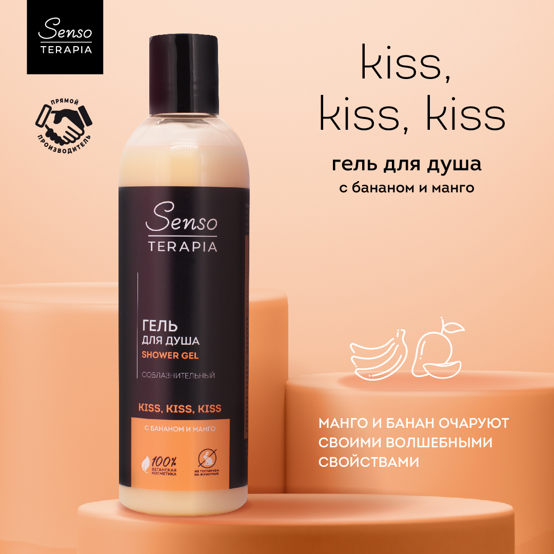 Гель для душа Senso Terapia Для Тебя и Для Него Kiss kiss kiss 230 мл - фото 1