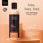 Гель для душа Senso Terapia Для Тебя и Для Него Kiss kiss kiss 230 мл