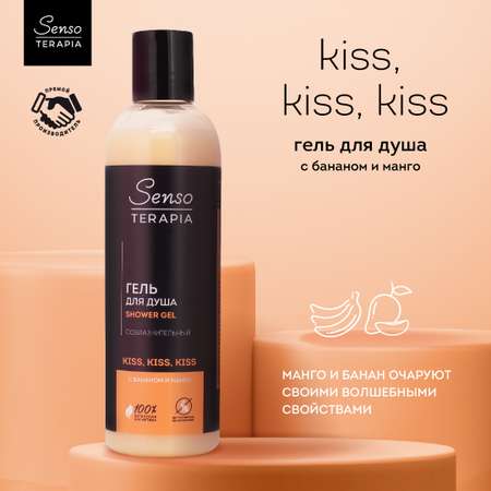 Гель для душа Senso Terapia Для Тебя и Для Него Kiss kiss kiss 230 мл