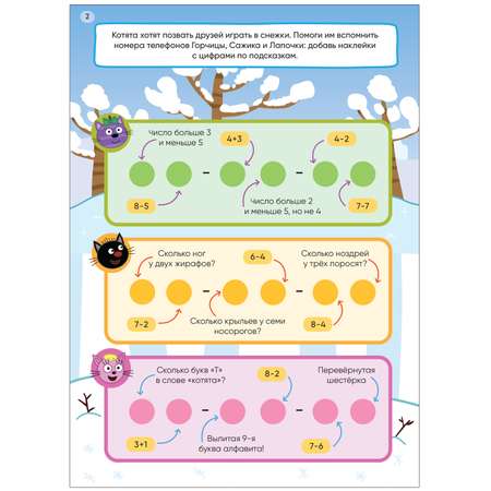 Книга МОЗАИКА kids Три кота 250 наклеек Времена года