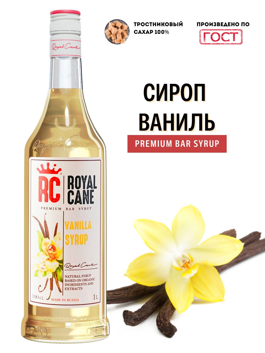 Сироп Royal Cane Ваниль 1 л - фото 2