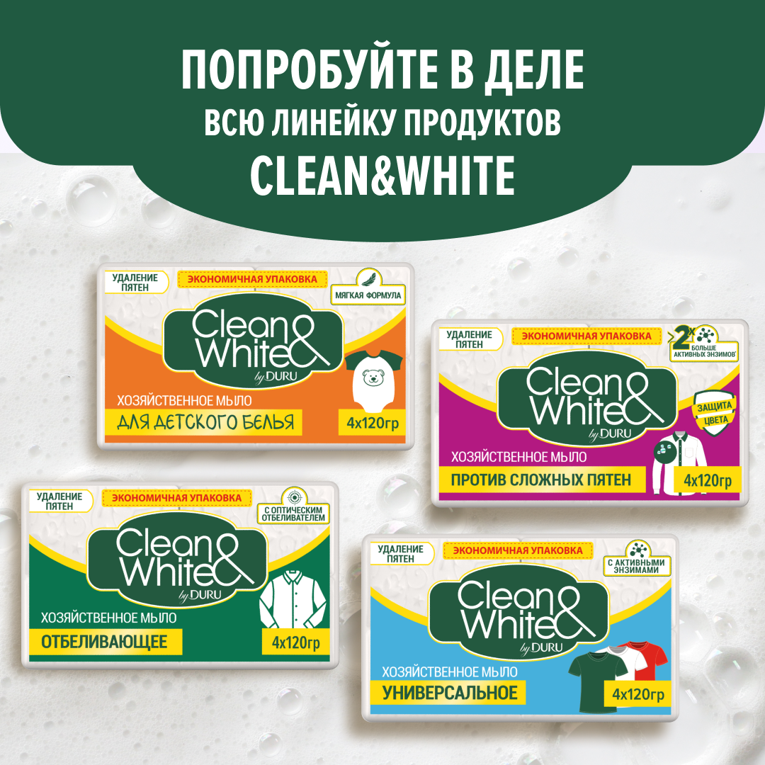 Мыло хозяйственное DURU Clean White Отбеливающее 4 х 120 г - фото 6