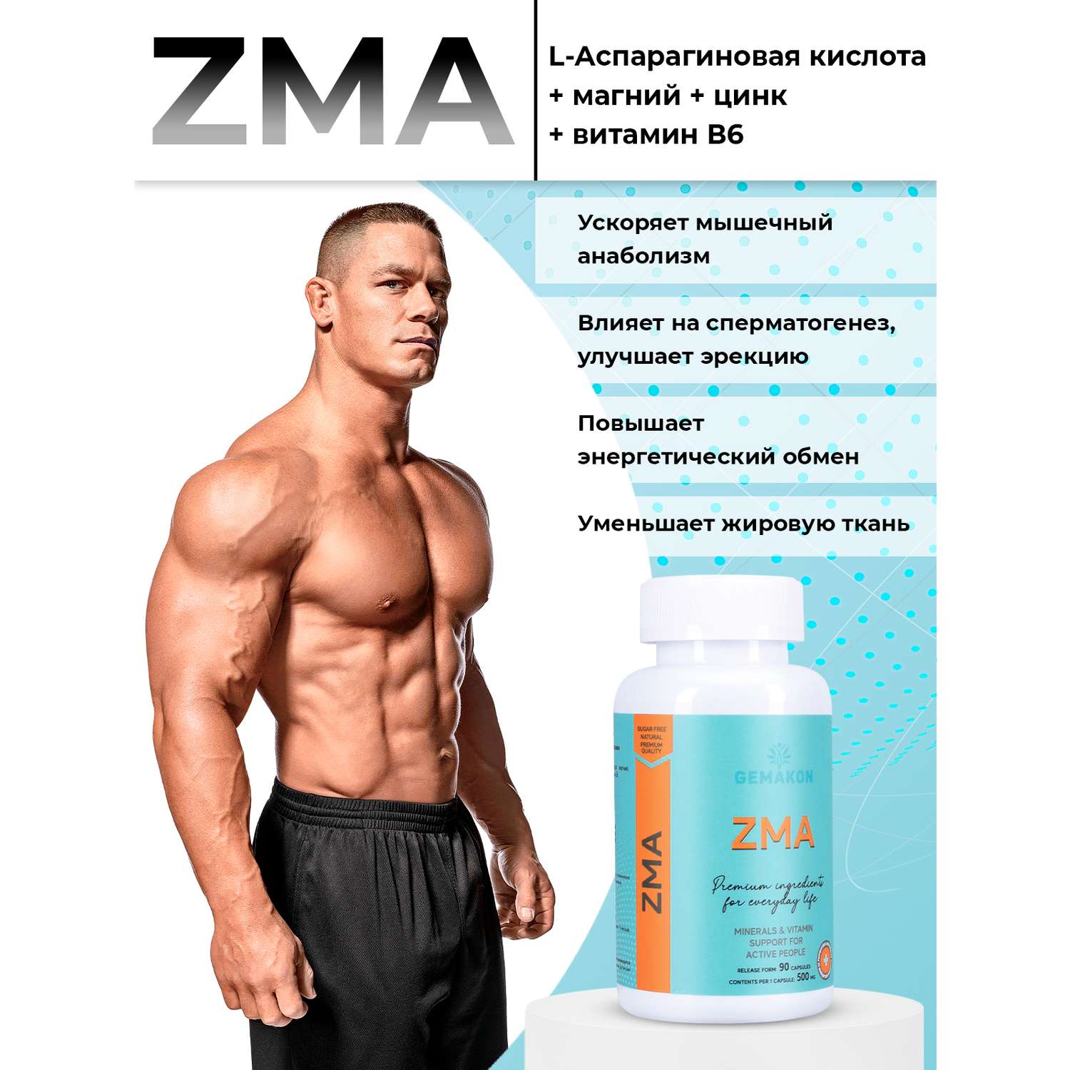 ZMA Гемакон средства для повышения тестостерона - фото 6