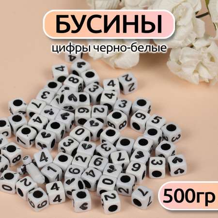 Бусины Magic 4 Hobby цифры черно-белые