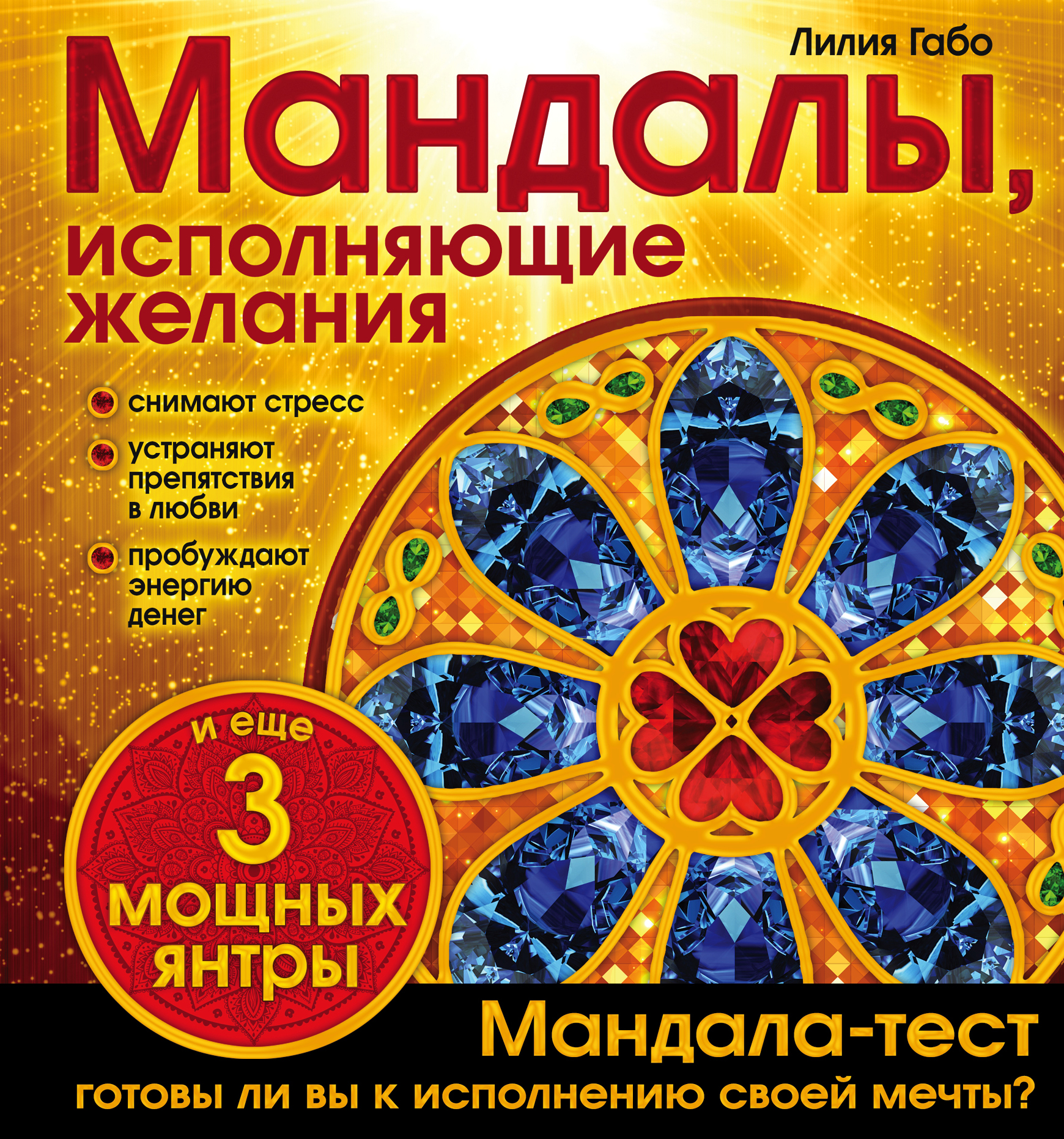 Книга ЭКСМО-ПРЕСС Мандалы исполняющие желания раскраска - фото 1