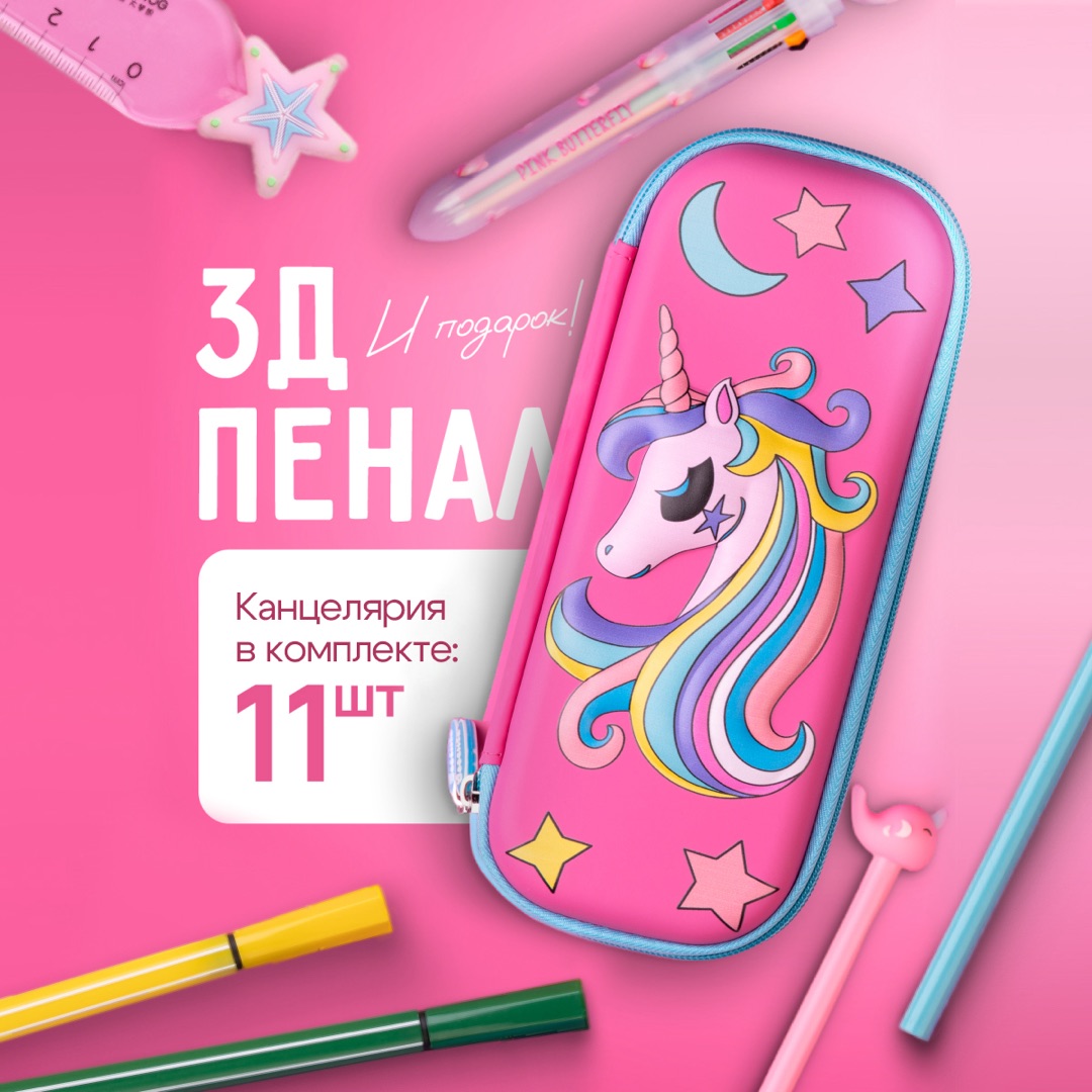 Пенал с канцелярией школьный Bluepink Hearts 11 предметов - Единорог - фото 1