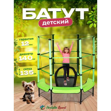 Батут каркасный Perfetto Sport с защитной cеткой 5ft диаметр 1,4 м зелёный