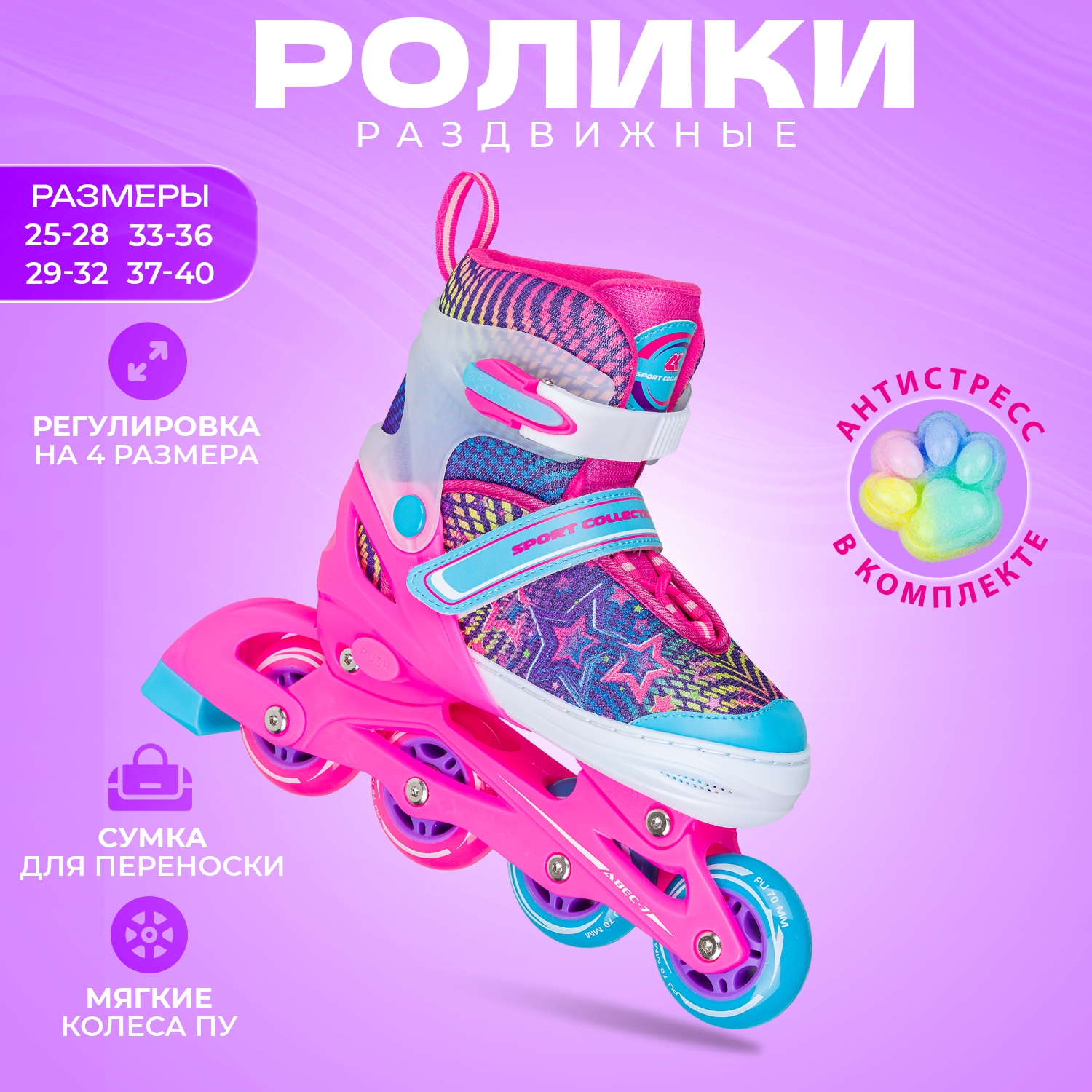 Раздвижные роликовые коньки Sport Collection Fantastic Pink L 37-40 - фото 2