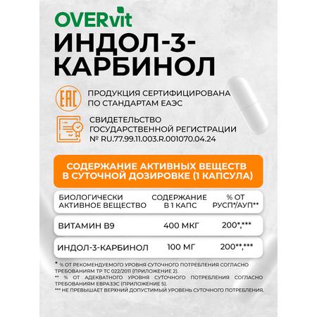 Индол 3 карбинол с фолиевой кислотой OVER БАД для женского здоровья 60 капсул