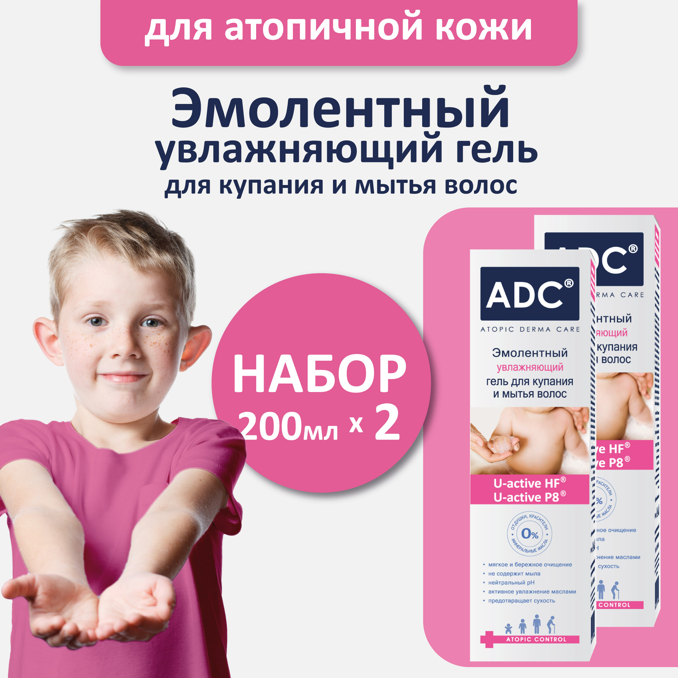 Набор Эмолент ADC 2шт по 200мл гель для купания и мытья волос для атопичной  кожи