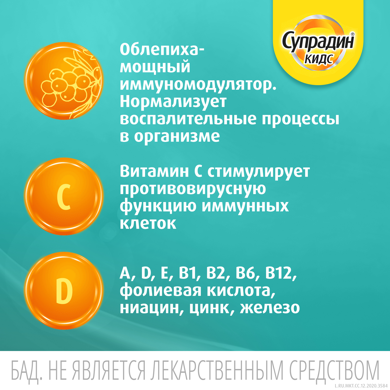 Биологически активная добавка Супрадин кидс иммуно 5г*30пастилок - фото 10