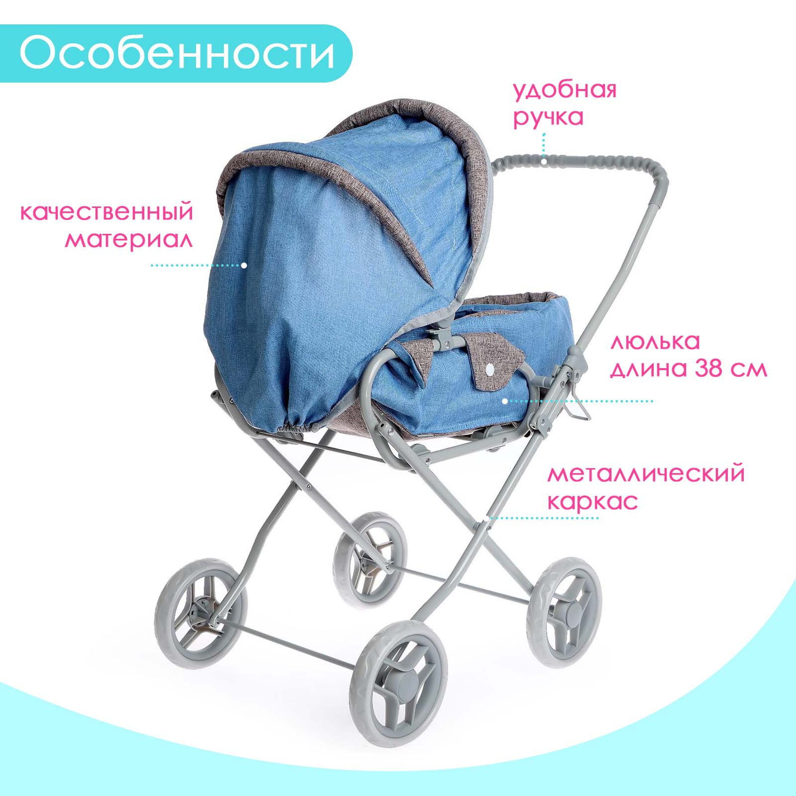 Коляска для кукол Sima-Land металлический каркас 6495453 - фото 3