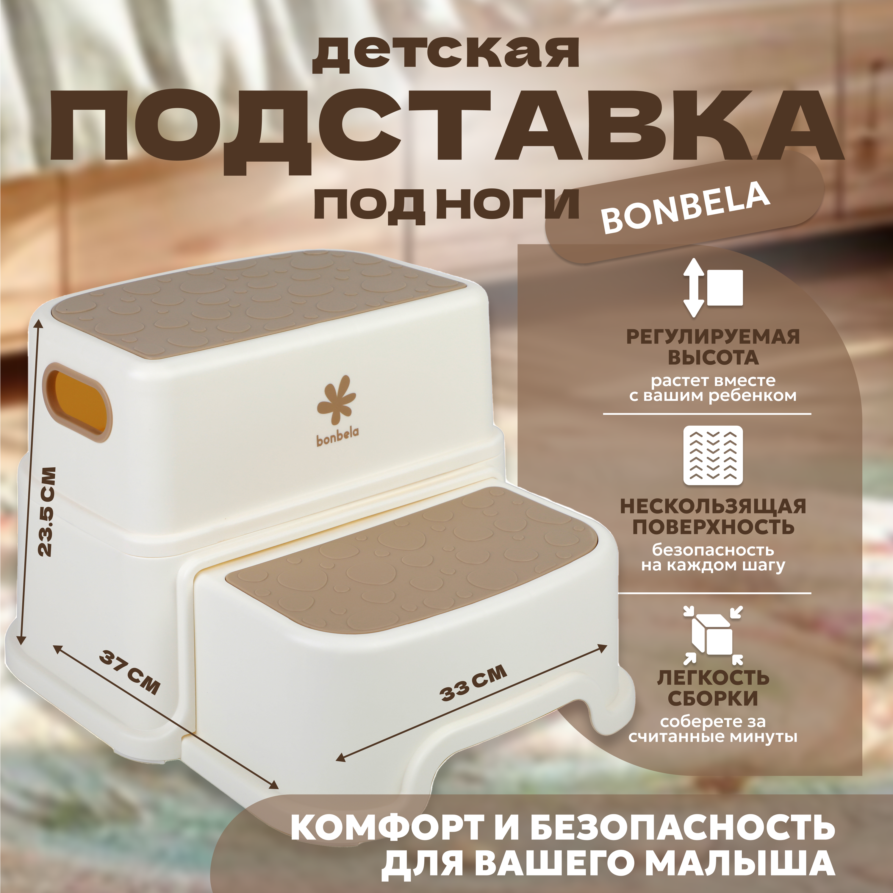 Детская подставка под ноги bonbela разборная бежевая - фото 1