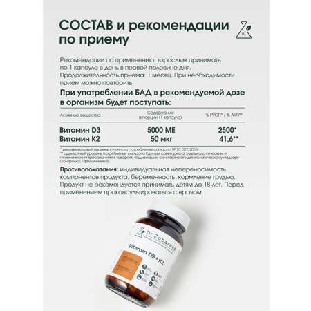 Витамины Dr. Zubareva D3K2 5000 МЕ