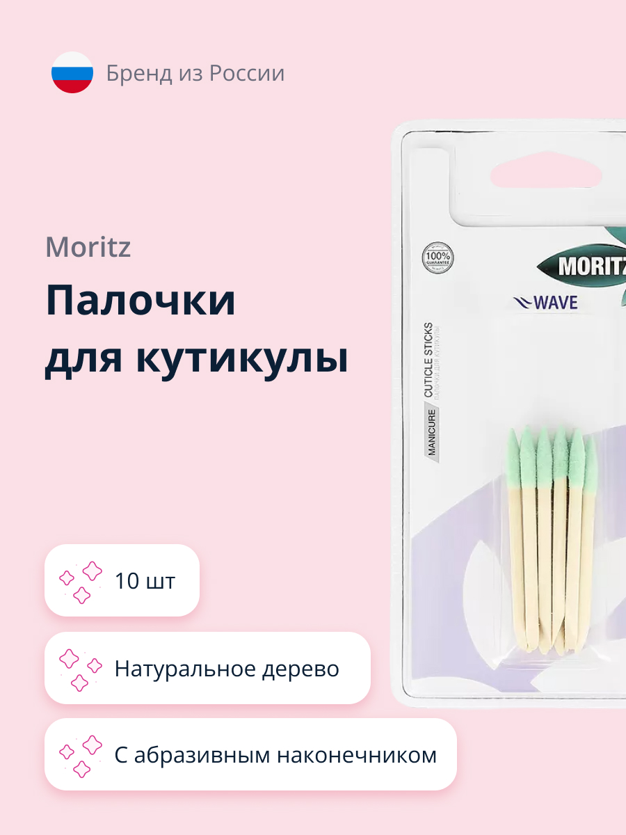 Палочки для кутикулы St. Moriz из натурального дерева с абразивным наконечником 10 шт - фото 1