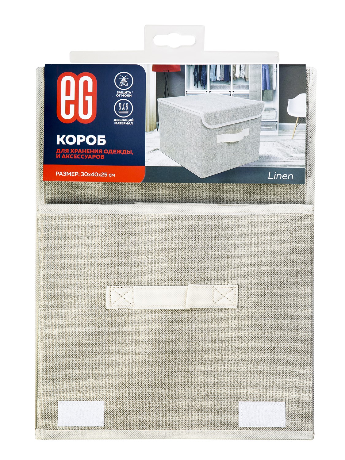 Короб для хранения ЕВРОГАРАНТ серии Linen 30х40x25 см - фото 7