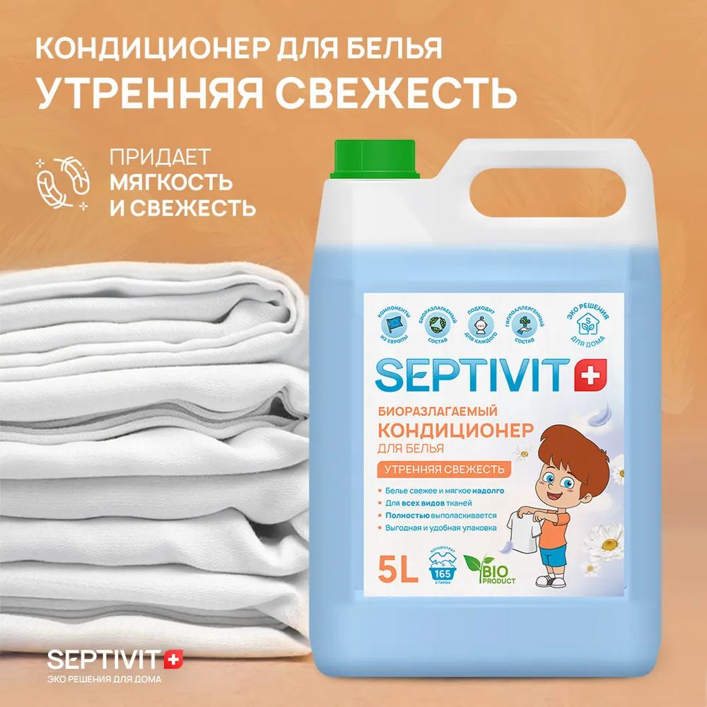 Набор для стирки SEPTIVIT Premium гель голубой лен и кондиционер утренняя свежесть 5 л - фото 3