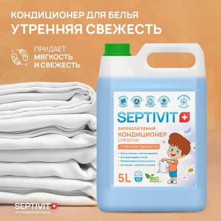 Набор для стирки SEPTIVIT Premium гель голубой лен и кондиционер утренняя свежесть 5 л