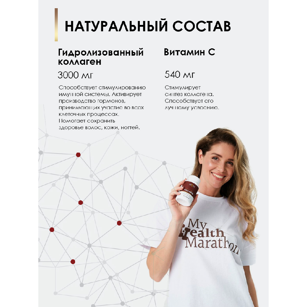 Коллаген с витамином С MyHealthMarathon для лица волос ногтей и суставов в капсулах - фото 6