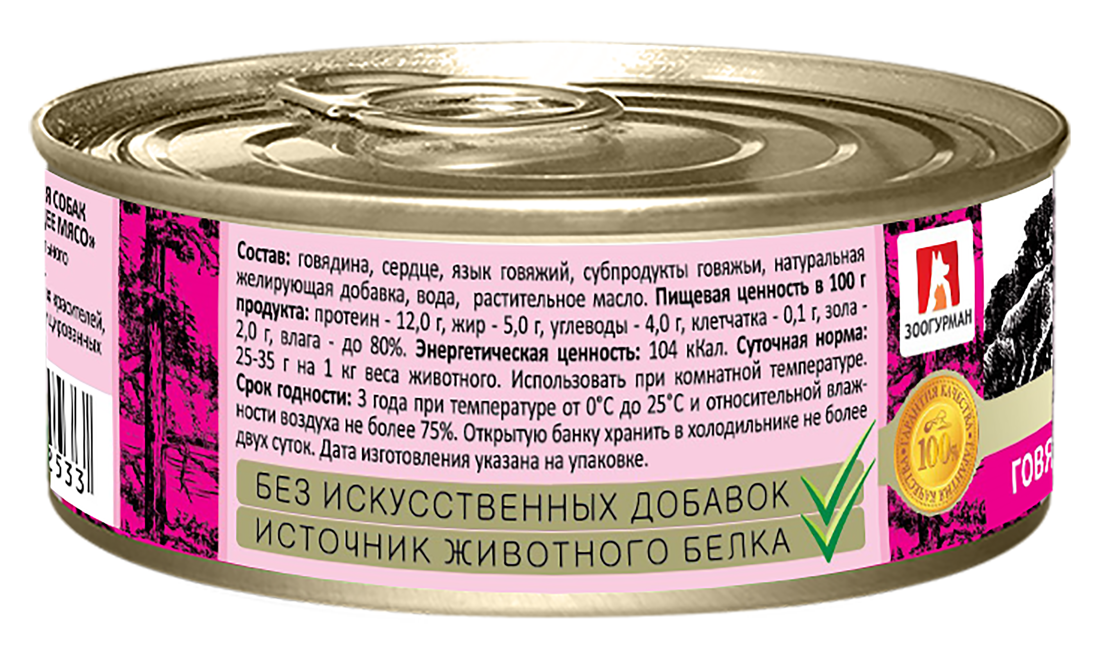 Корм влажный Зоогурман Мясное ассорти Говядина с языком и сердцем 100гр х 24шт - фото 3