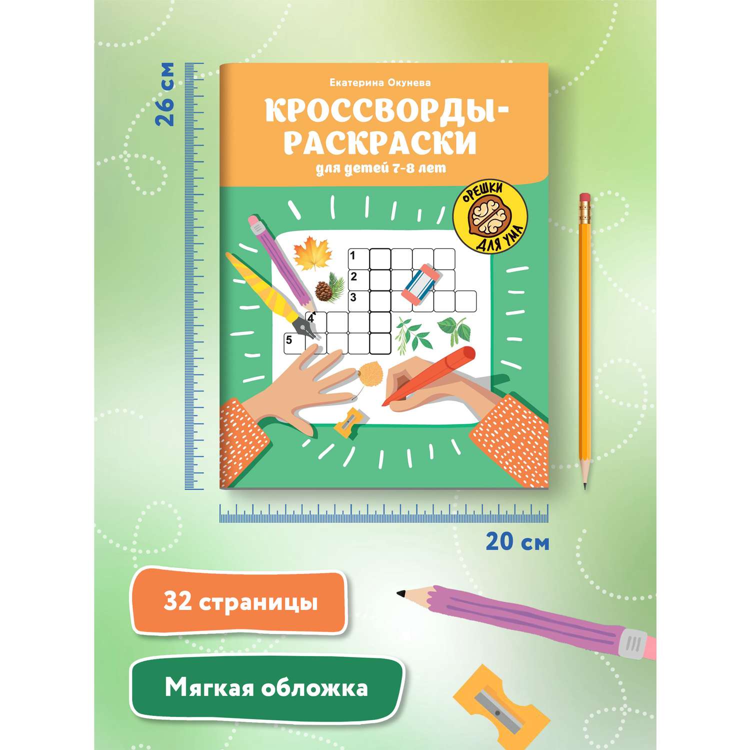 Книга ТД Феникс Кроссворды-раскраски для детей 7-8 лет - фото 7