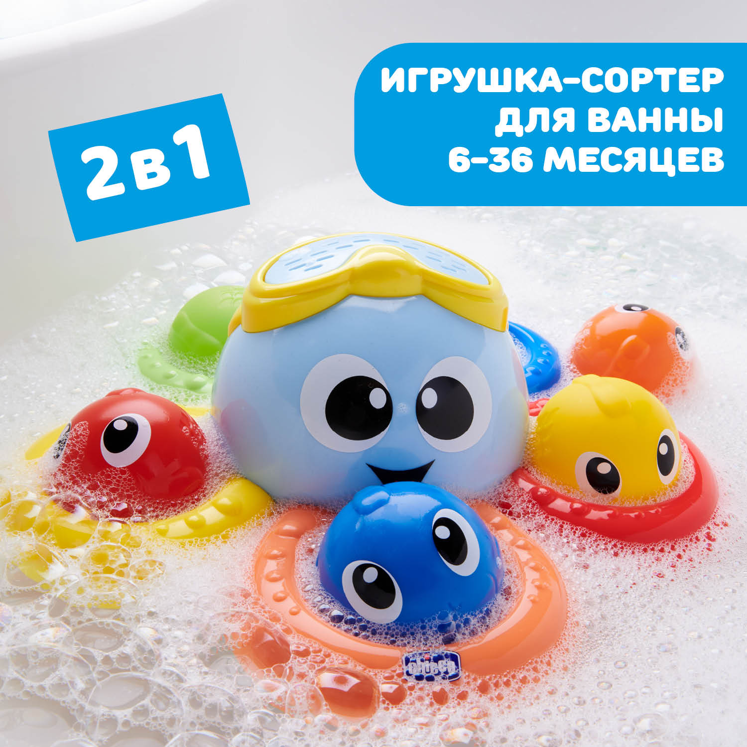 Игрушка CHICCO Осьминог для ванны - фото 4