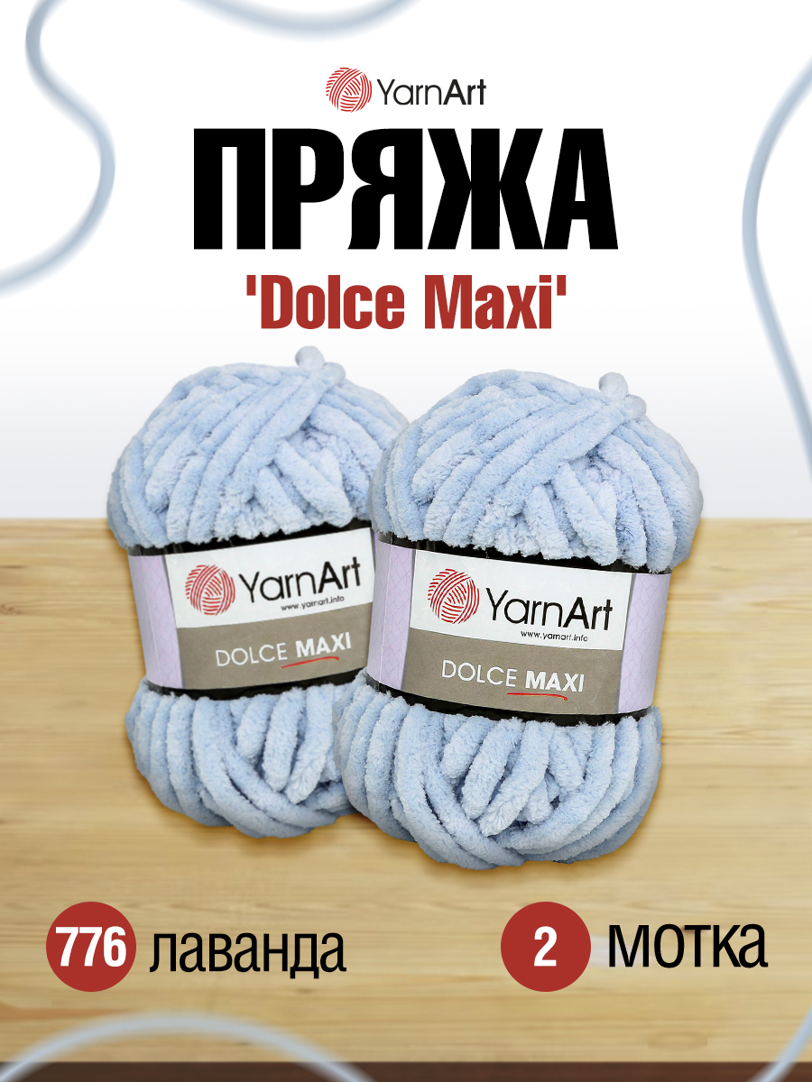 Пряжа для вязания YarnArt Dolce Maxi 200 гр 70 м микрополиэстер объемная мягкая 2 мотка 776 лаванда - фото 1