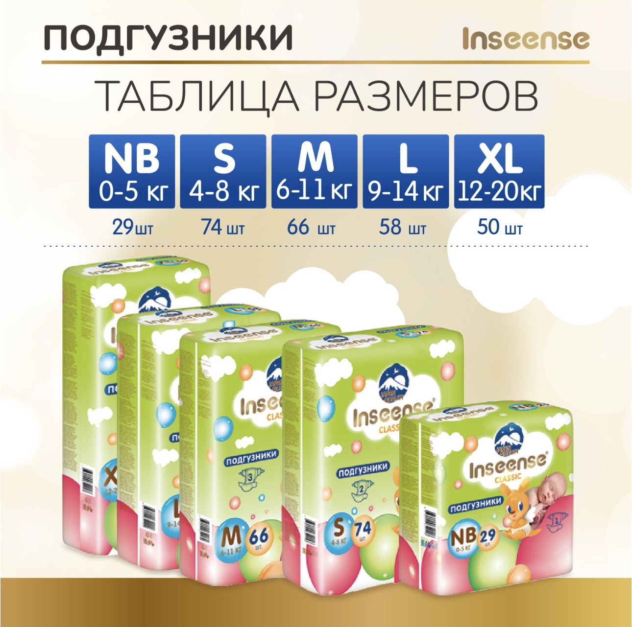 Подгузники на липучках INSEENSE Classic Plus L 9-14 кг 58 шт - фото 5