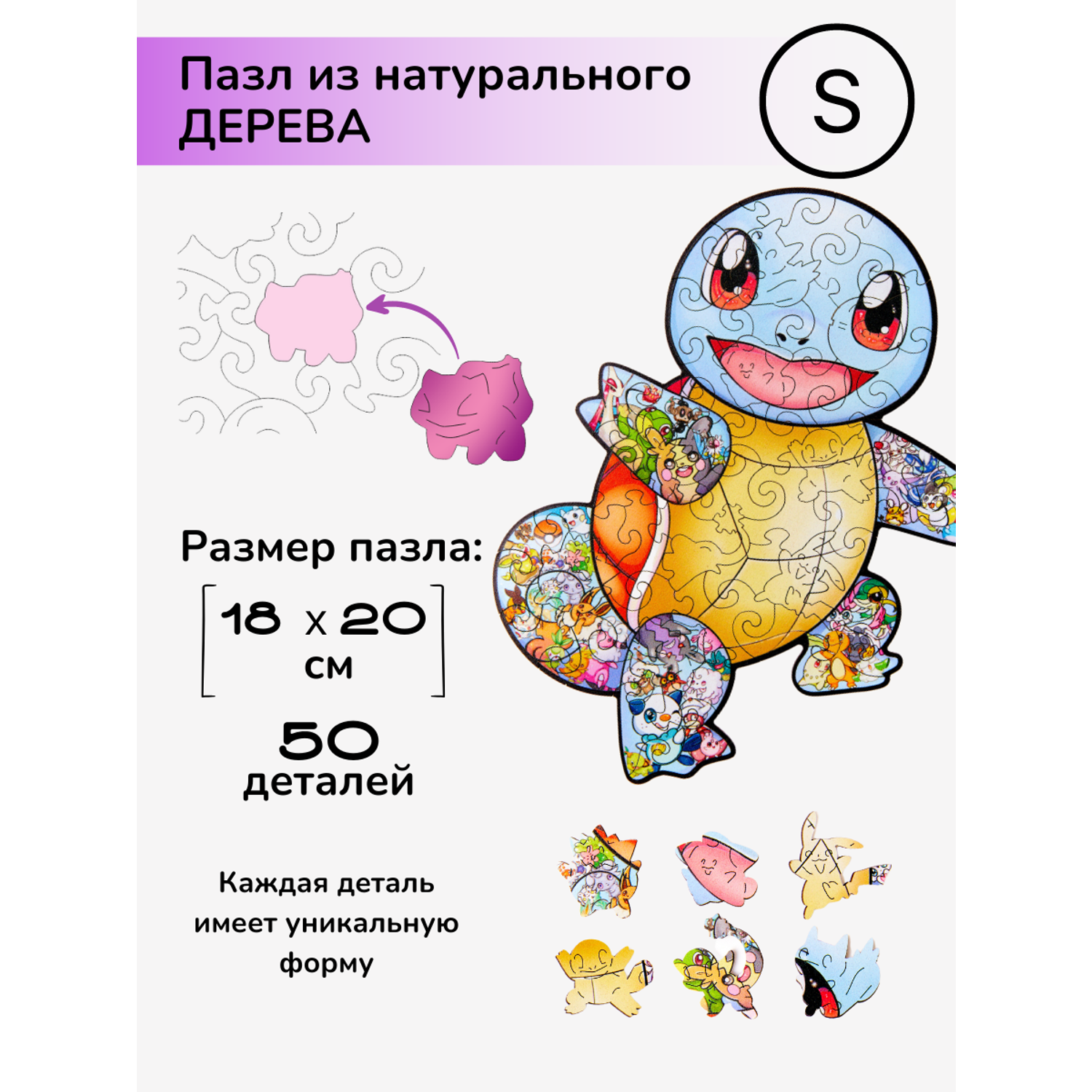 Пазл фигурный деревянный Active Puzzles Сквиртл мини - фото 2